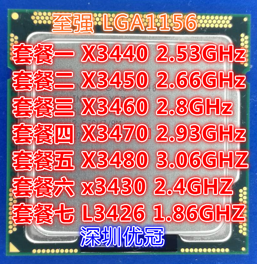 intel 至强x3440 x3450 x3460 x3470 x3430 x3480四核1156针cpu_7折