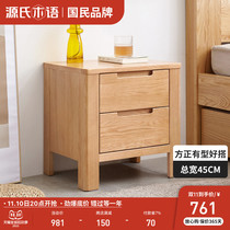 Yuanshi wooden full solid wood bedside cabinet oak mini bedside cabinet Nordic simple storage small cabinet bedroom