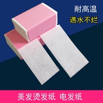 Hair salon perm paper Electric hair paper thickened hot and cold hair insulation cotton paper Barber shop hair tool positioning paper