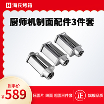 Seas Coop Machine Universal Noodle Accessories Press-Face Mechanism Face Sheet Accessories HM740 770780 Available