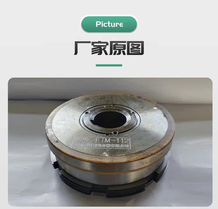 Сцепление etm-092电磁离合器etm-102苏联etm-104定做etm-112-122进口离合器 Three rivers