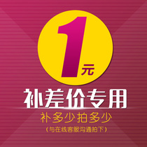 Postage to make up the difference special auction 1 yuan A yuan as much as much as much as much as much as much as much as much as much