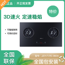 Robam boss 9B39 gas stove 3D speed fire fire stove intelligent touch energy saving stove joint guarantee