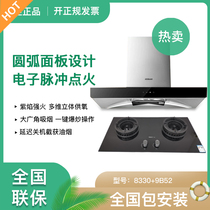 Robam boss set 8330 9B20 9B32 9G38 brand new joint insurance cigarette machine stove package