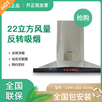 Robam boss CXW-200-8229S European-style range hood large air volume new joint guarantee
