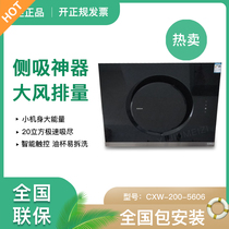 Robam boss CXW-200-5606 side range hood large suction new joint guarantee package installation