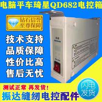 Qixing QD682 Electric Control Box accessories Jack Zhongjie Baoyu industrial sewing machine computer flat car control case