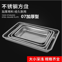Stainless steel plate tray rectangular cold dish plate dinner plate dish dumpling plate household fish plate commercial barbecue square plate