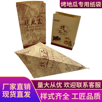 Thick baked sweet potato paper bag baked sweet potato bag sweet potato paper box triangle bag baked honey potato kraft paper bag packaging bag