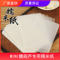 Mini sugar gourd glutinous rice paper special nougat ejiao cake snowflake puff pastry wrapping paper anti-chemical rice paper