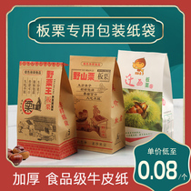 Thickened kraft paper qianxi chestnut king sugar fried chestnut wrapping paper chestnut special hand paper bag customization