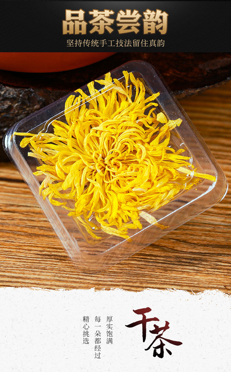 菊花茶金丝皇菊特级一朵一杯大黄菊花草茶茶叶清热去火降火纯天然