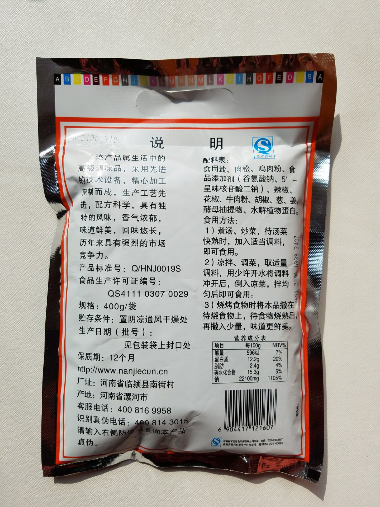 河南特产2袋包邮400g南德调味料清真麻辣珍味烧烤汤面炒菜凉拌