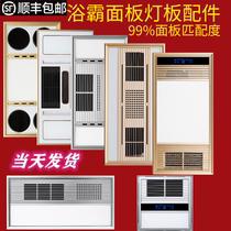 Integrated ceiling air heating bath mask replacement led light board heater heater housing universal lighting accessories