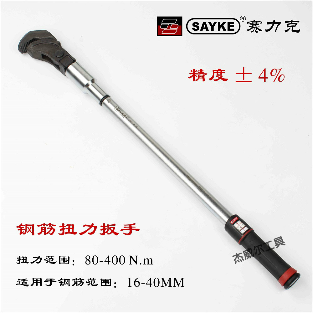 德国sayke赛力克预置可调式钢筋扭力扳手 直螺纹套筒扭矩力矩扳手
