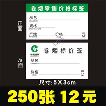 5X3CM cigarette price tag price tag cigarette supermarket price tag paper Label price tag tobacco label paper signage card