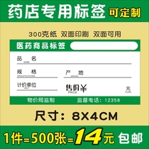 8x4cm drug mark price tag large pharmacy goods label paper price tag drugstore label hand-written custom made H paragraph