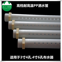 Cooling tower sprinkler pipe spray pipe 3 inch 4 hole 4 inch 6 hole water distributor pipe PP material 1 5 inch pipe
