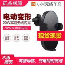 Xiaomi wireless car charger 20W wireless flash charge fast charge high power Xiaomi 9 car charger automatic induction