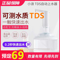 New product Xiaolang TDS automatic water dispenser real-time water quality detection display bottled water suction pump water pump