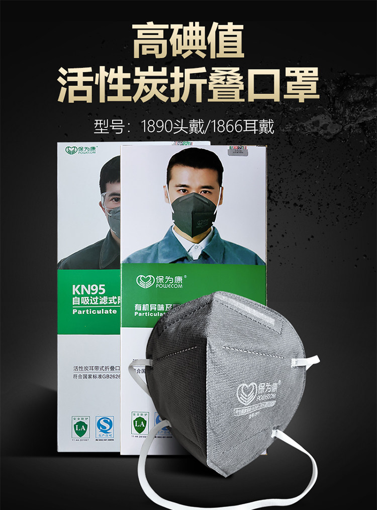 保为康1866活性炭口罩1890折叠高效防尘kn95防飞沫打磨木工煤矿尘