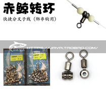 JAYA Red Whale Copperhead Transfer Ring Hook Fishing Group Turn Ring Boat Fishing Sea Fishing Baale Whale Turning Ring Balance Accessories Bifurcation