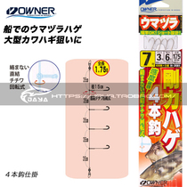 Japan imports OWNER Oana string crochet hook Rigid Force 4 Beni Hanging Skinning Fish Hook Pickpocket Sea Fishing Boat Fishing Group