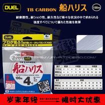 DUEL Gangli Japan imported fishing line carbon line boat TB100 Luya Sea fishing carbon main sub-line leading line