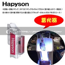 Hapyson Japan Yamada light accumulator 970JH iron plate brightener Lures iron plate fishing gear Luminous enhancer