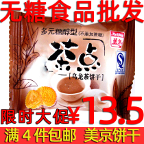 Mejing Polysaccharol Type Tea Dot Oolong Tea Biscuit 500g Leisure no cane sugar Xylitol No Sugar Food Shop