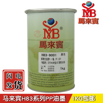 Malay Bin P P ink H83 series PP ink PP treatment-free ink Treatment-free PP ink
