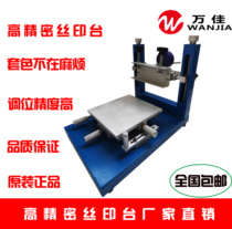 High-precision screen printing table New screen printing table High-precision screen printing table Hand printing table screen printing equipment