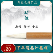 Jin Jian farming pen village wolf sheep and sheep both beginner brush calligraphy introduction set running script