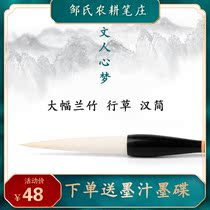 The literatis heart dream Zous farming pen Zhuang Li Niutang brush large Lanzhu running book cursive Han Jian special pen