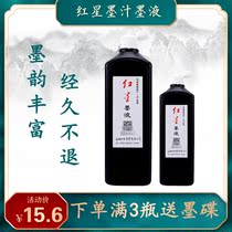 Red star ink 450 ml brush black oil smoke ink student calligraphy Calligraphy traditional Chinese painting large bottle ink