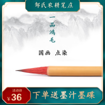 Yitin Hongmao Zous farming pen village Chinese painting point dyeing special pen big and small purple and Brush Calligraphy Special
