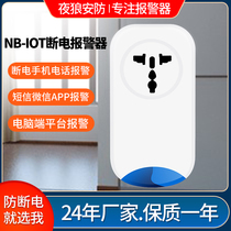 Nightwolf IoT power cut alarm connected to mobile phone blackout reminds wireless remote farm high temperature 220v