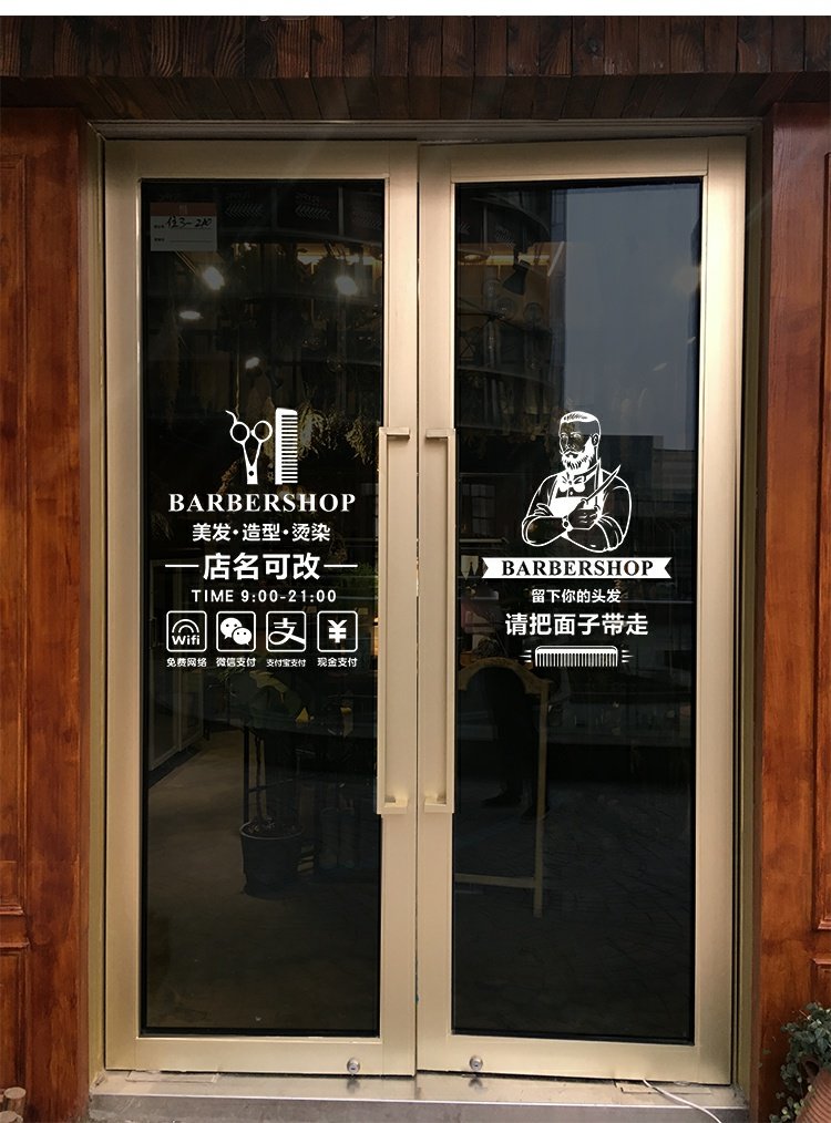 个性理发店玻璃门贴纸创意美发店背景墙面墙贴画发廊装饰营业时间_7折