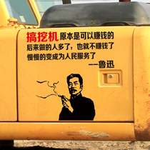Digger decoration funny text stickers personality creative side door stickers back cover net red stickers Lu Xun human head portrait stickers forklift