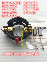 With 26 hammer impact drill carbon brush bracket 2-22 positive and negative bracket carbon brush frame accessories