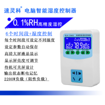 Speed Lingke CN09 computer intelligent humidity controller humidity switch socket dehumidification and humidity control