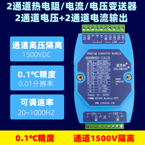 High-speed PT100 thermal resistance temperature transmitter 0 01 acquisition module to RS485 output 20MA 8002