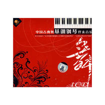 Chinese Classical Dance Ki Xun Piano Accompaniment Music 1CD