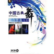 Chinese Classical dance Group Accompaniment Music 2CD