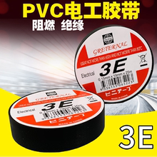 3E电工胶带批发防水胶布PVC无铅电工线束电胶布绝缘电线20卷包邮