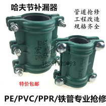 Ductile iron pipe quick repair section Hufu hoop repair machine galvanized ductile PE repair quick connection