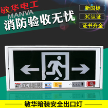 Minhua evacuation indicator embedded concealed power connection sign Fire emergency light safety exit sign