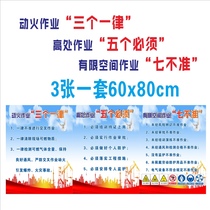 Guangdong safety production hot work three high places five must be limited space seven not allowed