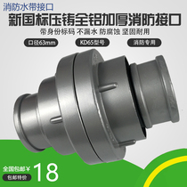GB fire hose interface KD65 2 5 inch diameter 65MM inner buckle fire hydrant interface connector