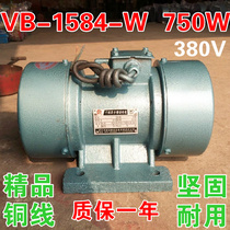 VB-1584-W Vibration motor 0 75KW 380V pure copper wire eccentric motor shock feeder conveying